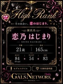 恋乃はじまり プロフィール画像