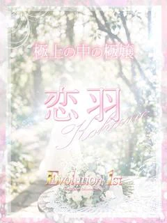 恋羽 プロフィール画像