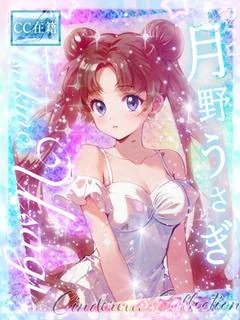 月野うさぎ プロフィール画像