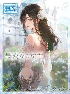 最愛なる女性★ プロフィール画像