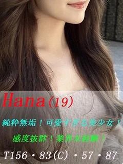 はな プロフィール画像