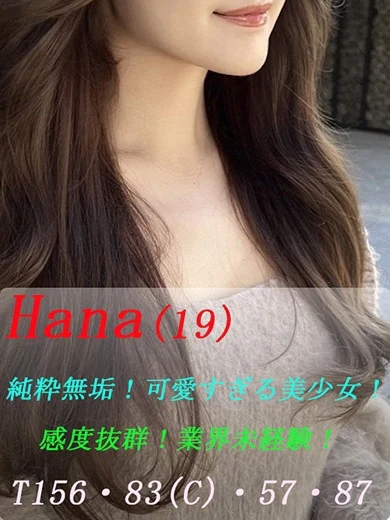 はな プロフィール画像