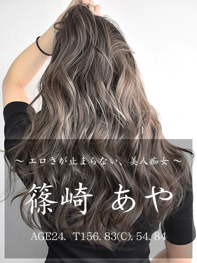 篠崎あや プロフィール画像