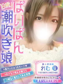 れむ💖 18歳Eカップ現役学生 プロフィール画像