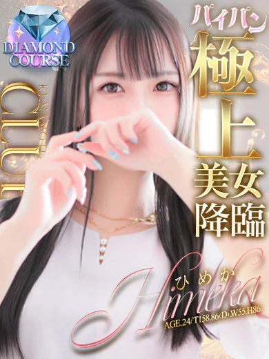 ひめか💖爆誕！これぞ正にSS級 プロフィール画像