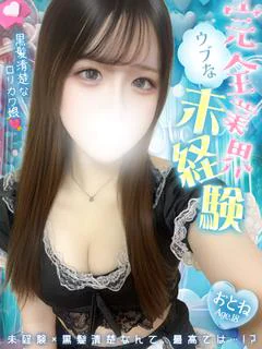 おとね💖完全未経験の18歳🍀
