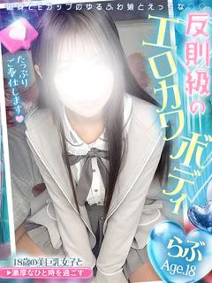 らぶ💕反則級のエロカワボディ