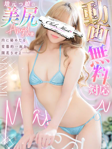 まなみ💖動画撮影無料❤️ プロフィール画像