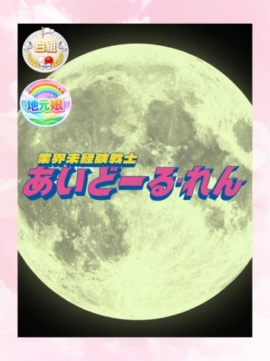れん プロフィール画像