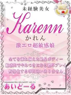 かれん