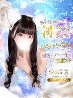 ひな プロフィール画像