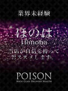 ほのは