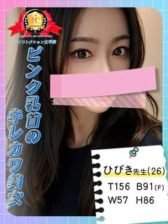 ♡ひびき先生♡