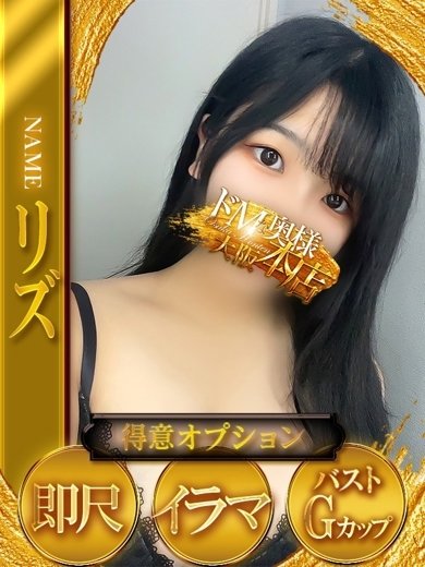 リズ プロフィール画像