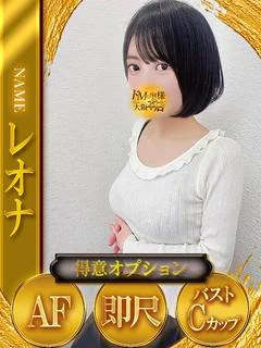 レオナ プロフィール画像
