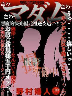 野村 プロフィール画像