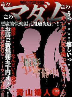 青山 プロフィール画像