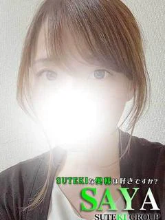 さや 奥様