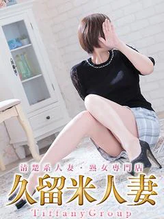 ひな『人妻』指名料2000円