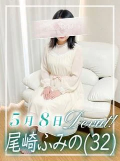 尾崎ふみの プロフィール画像