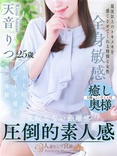 天音 りつ プロフィール画像