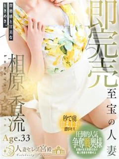 相原 香流