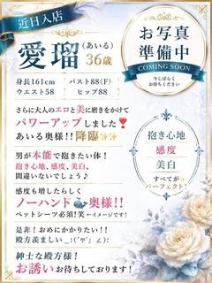 愛瑠