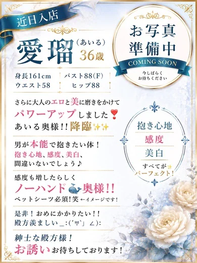 愛瑠 プロフィール画像
