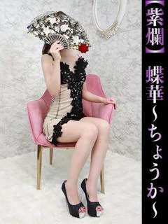 蝶華-ちょうか- プロフィール画像