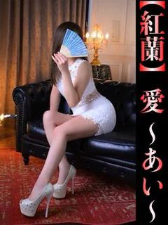 愛-あい- プロフィール画像
