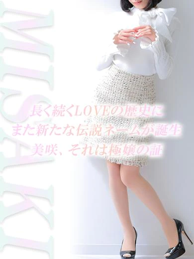 美咲【ミサキ】 プロフィール画像