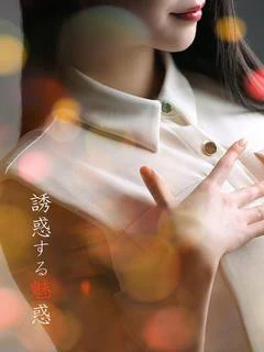 魅惑 プロフィール画像