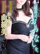 麗奈(れな)♥魅せる！オトナ美女 プロフィール画像