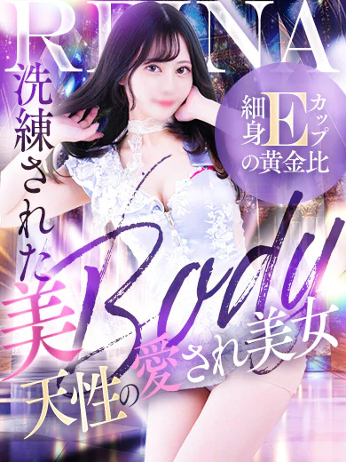 れいな☆洗練された美Body！ プロフィール画像