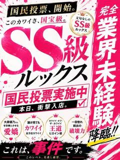 体入速報②至高の未経験