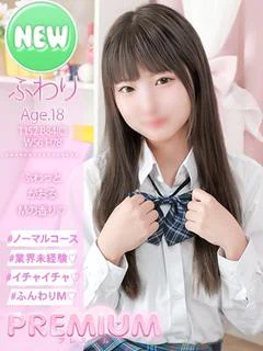 ふわり