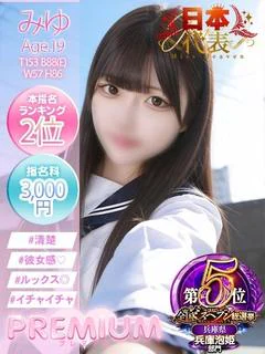 みゆ