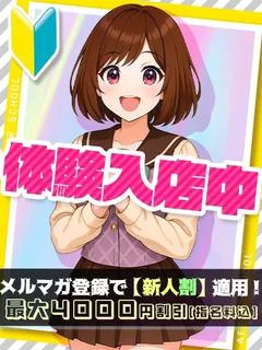 ちひろ(体入... プロフィール画像