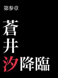 蒼井汐 プロフィール画像