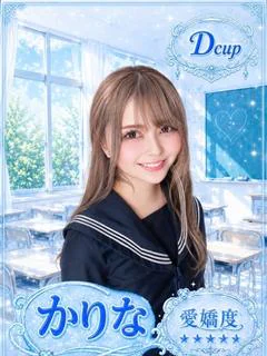 かりな プロフィール画像