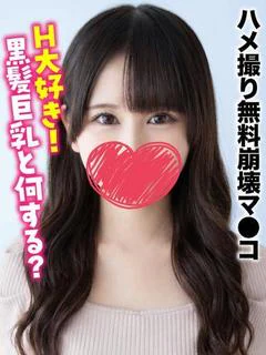 もね★ハ●撮り無料崩壊マ●コ