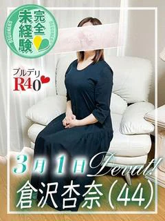 倉沢杏奈