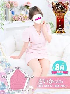 さいか プロフィール画像
