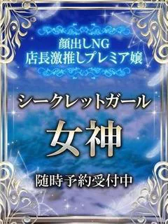 女神 プロフィール画像