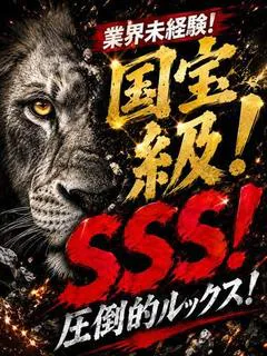 【体入速報③... プロフィール画像