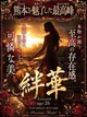 絆華 プロフィール画像