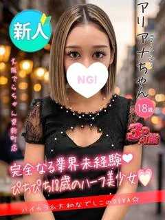 アリアナ プロフィール画像