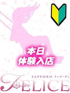 体験入店予定 プロフィール画像