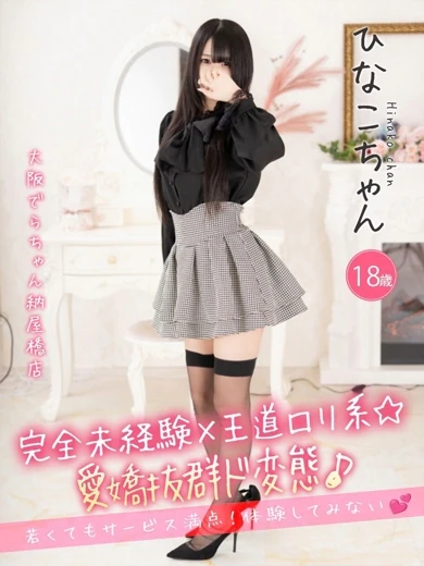 ひなこ プロフィール画像