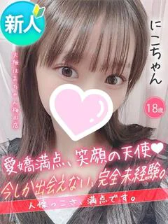 にこ